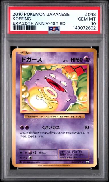 2016 #048 Koffing 1st Edition PSA 10 Japanese Expansion 20th Anniversary Pokemon