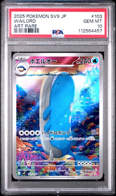 2025 #103 Wailord PSA 10 Japanese SV9-Battle Partners Pokemon