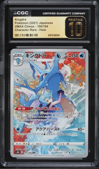 2021 Pokemon Japanese Sword & Shield VMAX Climax CHR Kingdra #190 CGC 10 PRISTINE