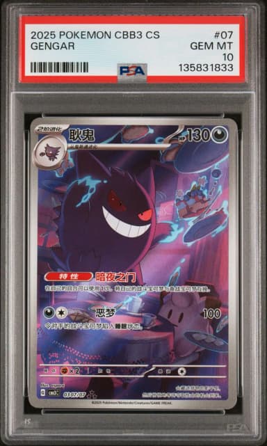 2025 #07 Gengar PSA 10 Simplified Chinese CBB3 C-Gem Pack Vol 3