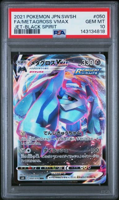 2021 #050 Full Art/Metagross Vmax PSA 10 Japanese Sword & Shield Jet-Black Spirit Pokemon
